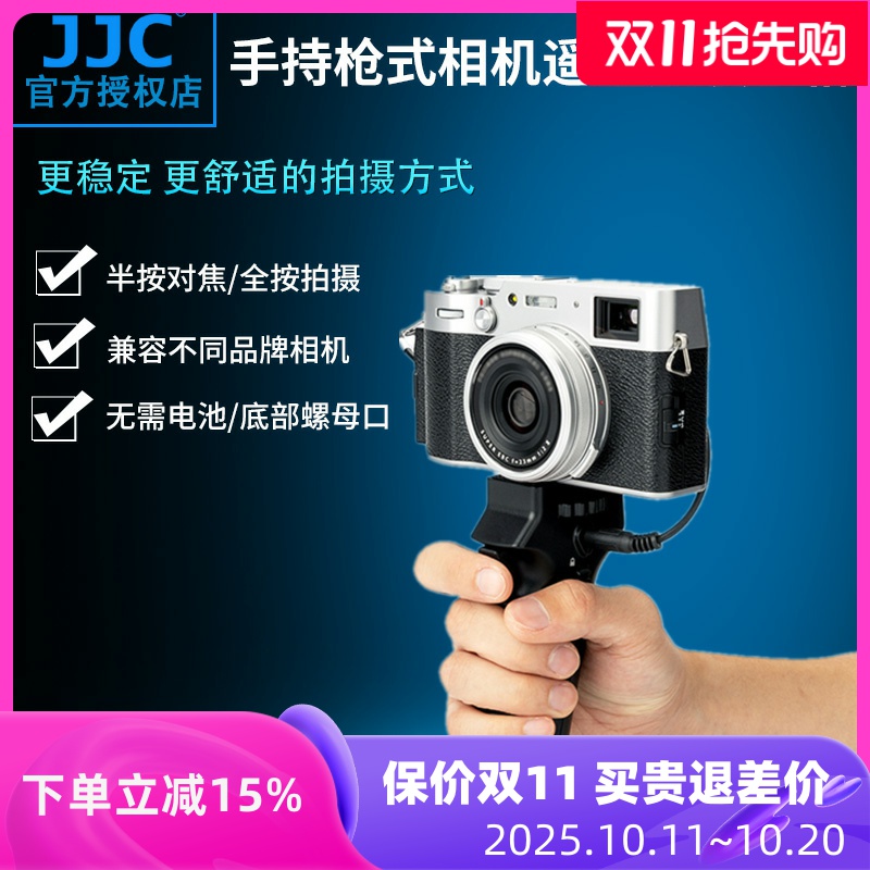 JJC单反微单相机枪式快门遥控手柄 适用佳能尼康索尼富士奥林巴斯松下适马相机单手持拍照稳定触发器