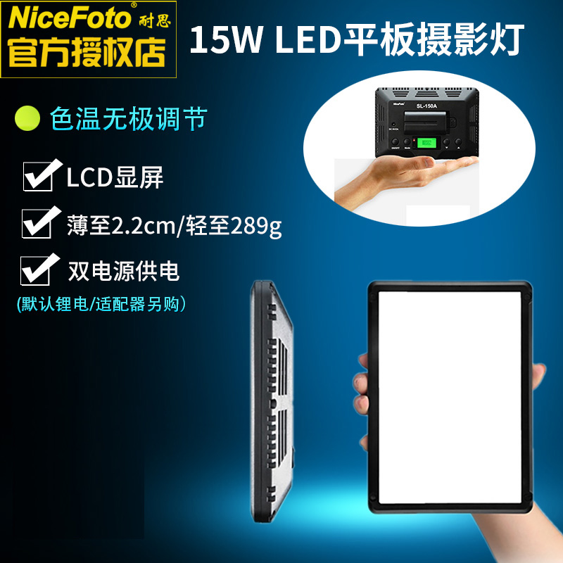 耐思LED摄影灯15W轻薄柔光常亮灯 摄像摄影锂电外拍直播录像平板补光灯 色温可调