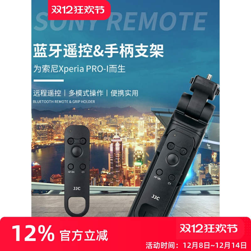 JJC无线蓝牙遥控器适用于索尼Xperia PRO-I 智能黑卡微单手机摄影拍照三脚架手柄Vlog自拍视频录像摄影配件