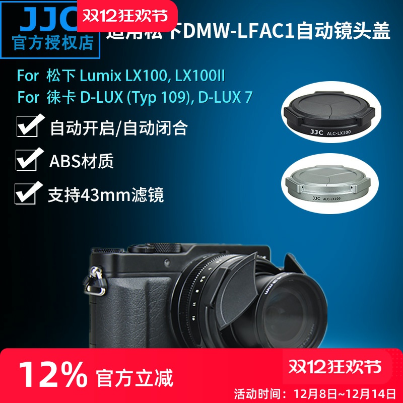 JJC 适用松下DMW-LFAC1自动镜头盖 松下LX100 LX100II LX100M2 徕卡D-LUX Typ 109 D-LUX 7 LUX 8伸缩保护盖