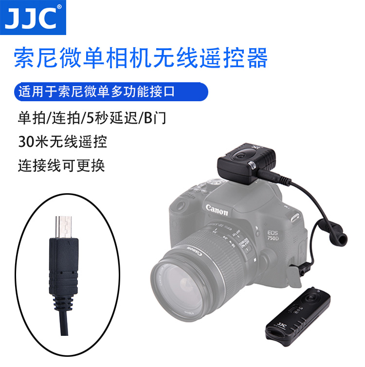 索尼快门遥控JJC微单相机