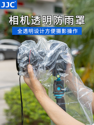 JJC 相机稳定器防雨罩 防水套 防沙罩 全透明 稳定器镜头单反微单相机防尘防水适用佳能尼康索尼大疆长焦镜头