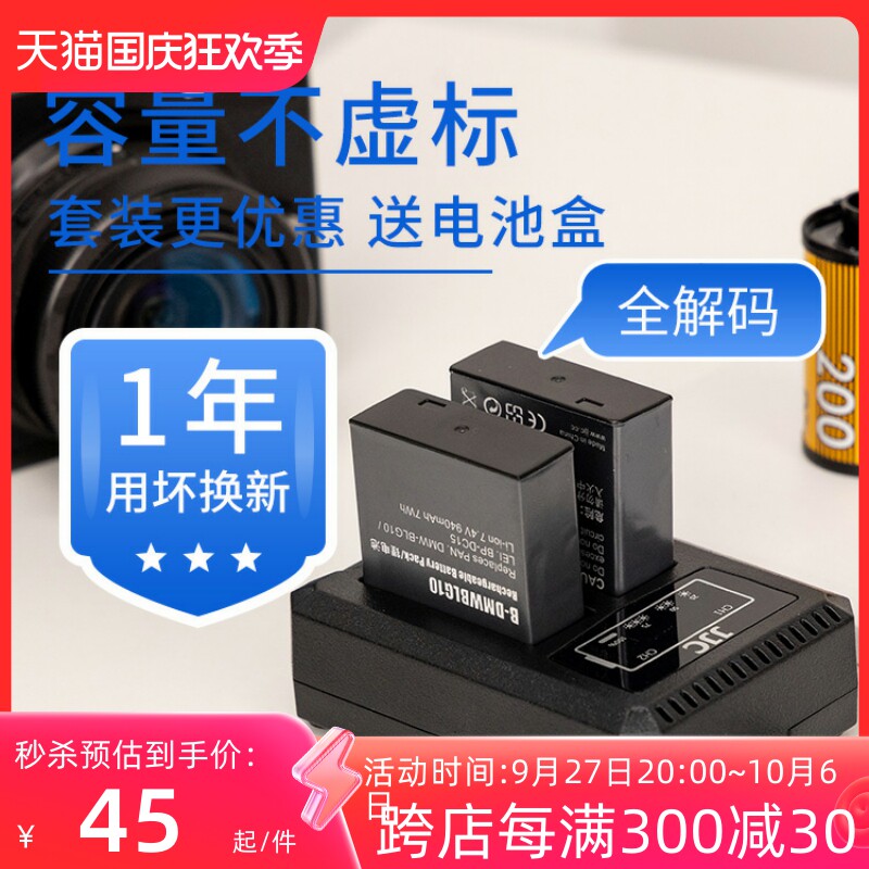 Blumax Accu compatibel met Panasonic DMW-BLG10 E [1000mA] Speed Charger DMW-BLG10E / DMW-BLE9 E voor Lumix DMC-GF6 GX7 III GX85 DC-TZ202 G110W