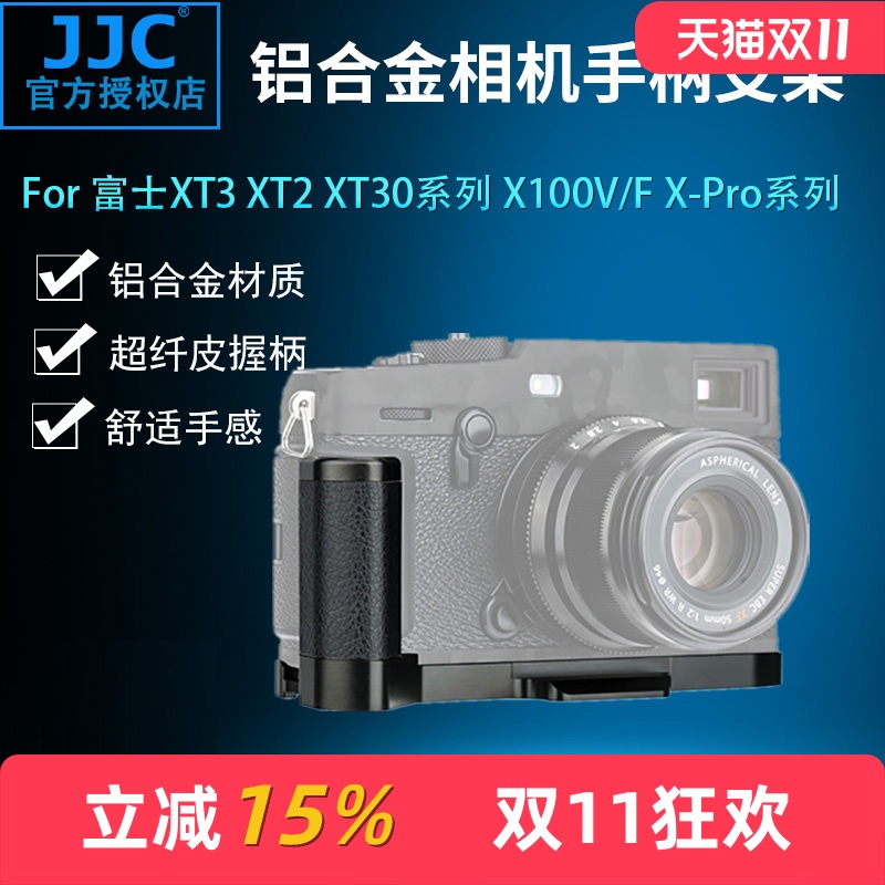 富士相机金属手柄适用支架快装板