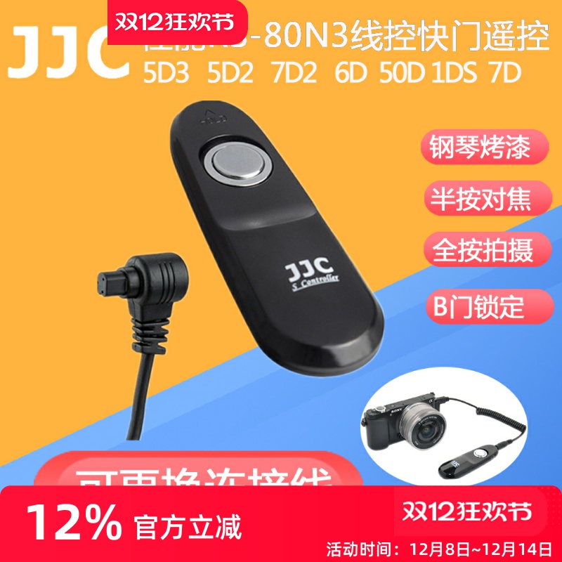 JJC佳能相机RS-80N3有线快门遥控R3 R5 R5C 5D4 5D3 5D2 7D 6D 6DM2 5D Mark II III IV 1Ds 7D2