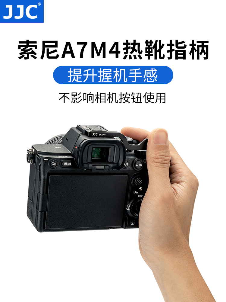 JJC 适用于索尼A7M4 A7R5相机指柄 SONY A7RV A7I