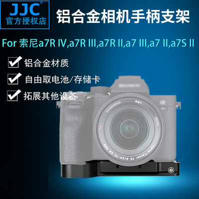 索尼金属手柄支架相机