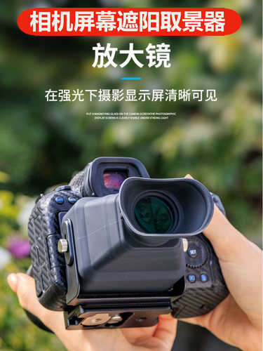 jjc相机LCD屏幕取景器遮阳