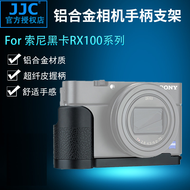 JJC适用于索尼相机ZV1 RX100 M2 M3 M4 M5 M6 M7手柄 RX100 II III IV V VA VI VII ZV-1金属快装板支架底座