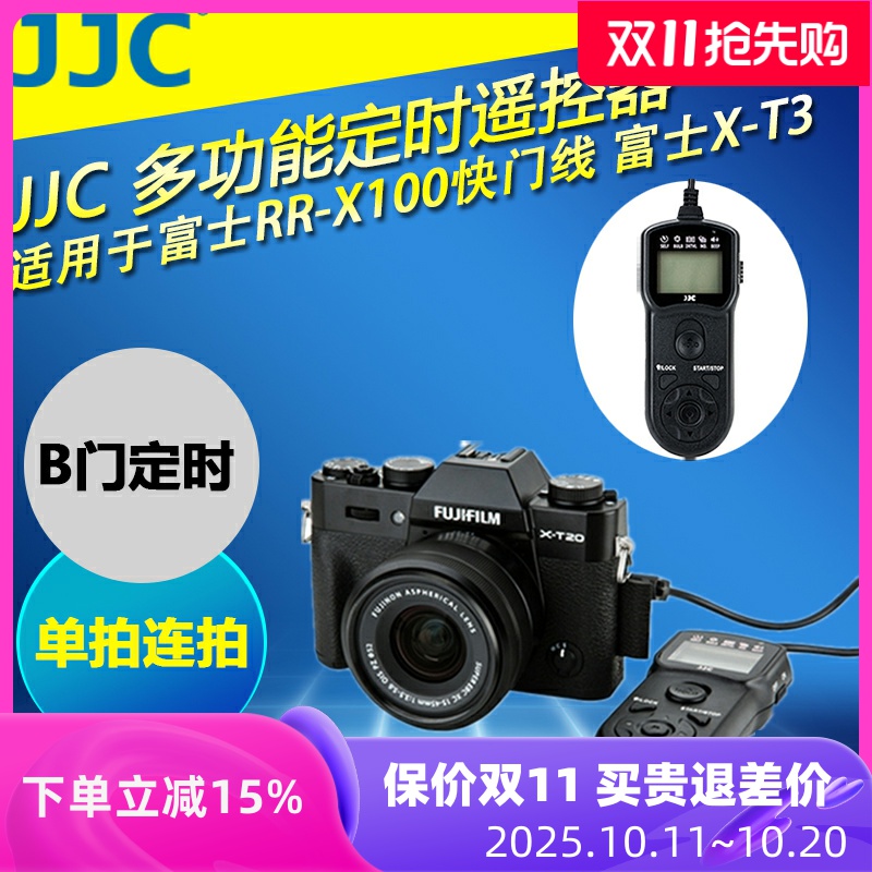 富士RR-100定时有线快门线JJC