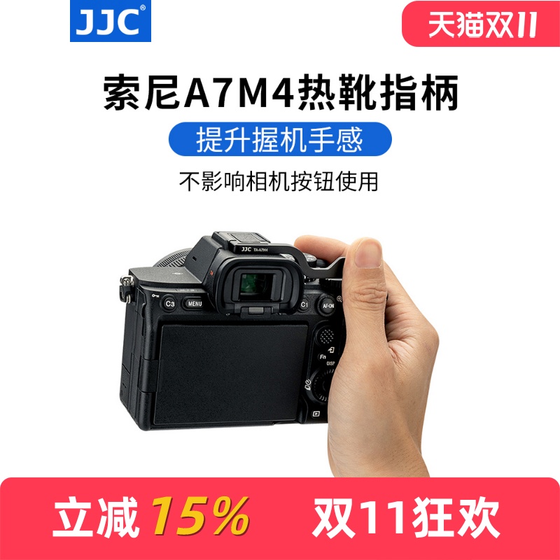 jjc适用于a7m4相机指柄