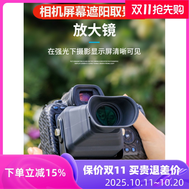 JJC相机屏幕取景器眼罩放大器3倍高清LCD遮阳尼康Z30 Z50 Zfc Zf佳能R8 R10索尼A6700 A7M3 ZV1II FX3 A7C2