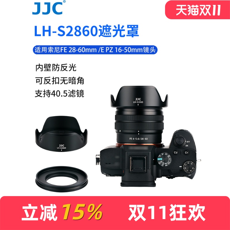 JJC适用索尼遮光罩FE28-60mm