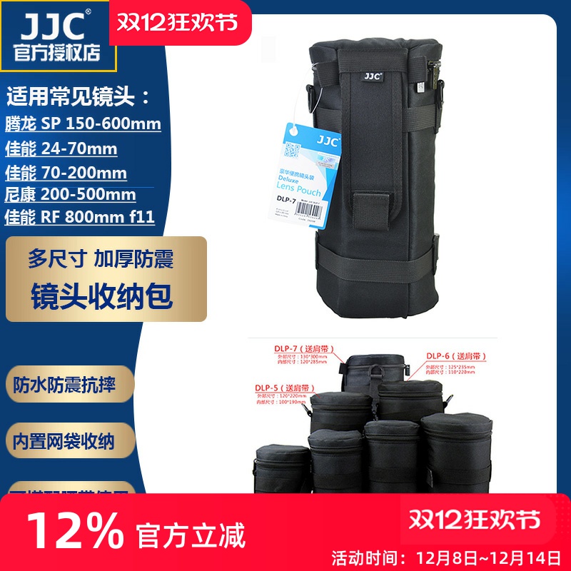 JJC多尺寸相机镜头收纳包