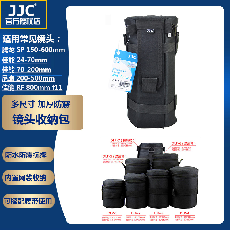 JJC摄影镜头包适用腾龙150-600 适马150-500 佳能EF 24-70 70-200 RF 600 800mm 尼康200-500镜头筒收纳包 3C数码配件 镜头袋/镜头筒 原图主图