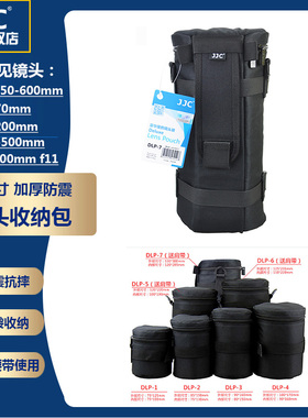 JJC摄影镜头包适用腾龙150-600 适马150-500 佳能EF 24-70 70-200 RF 600 800mm 尼康200-500镜头筒收纳包