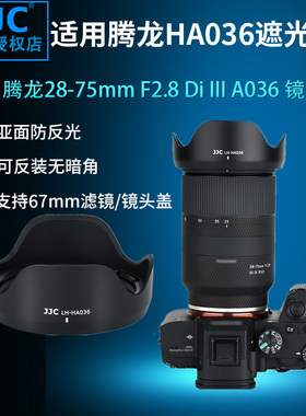 JJC 适用腾龙HA036遮光罩 17-70mm f/2.8 B070 28-75mm F2.8 III A036 18-300mm B061 28-200mm A071镜头配件