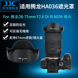 70mm B061全画幅镜头遮光罩配件 300mm 75mm 适用腾龙HA036遮光罩 腾龙17 F2.8 2.8 JJC B070 A036
