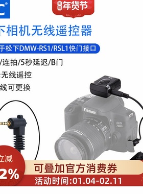 JJC适用松下相机DMW-RSL1无线快门遥控器S9 G100D G9 GH6 GH5 GH4 S5 S1H S1R S1 GX8 GX7 G10 FZ2000 FZ300