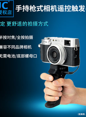 JJC单反快门遥控手柄稳定触发器