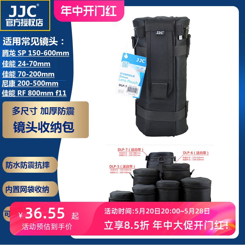 JJC摄影镜头包适用腾龙150-600适马150-500佳能EF 24-70 70-200 RF 600 800mm尼康200-500镜头筒收纳包-封面