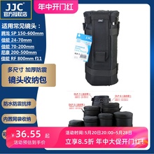 JJC摄影镜头包适用腾龙150-600 适马150-500 佳能EF 24-70 70-200 RF 600 800mm 尼康200-500镜头筒收纳包