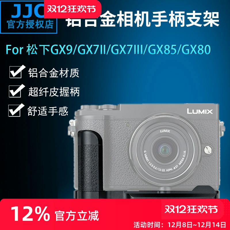 松下相机金属手柄快装板支架