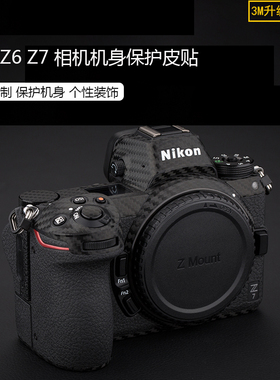 KIWI尼康相机Z5 Z6 Z6II Z7 Z7II机身贴膜3M保护机身膜防刮皮贴 Z 24-70mm F4 S镜头DX 50-250mm镜头保护贴纸