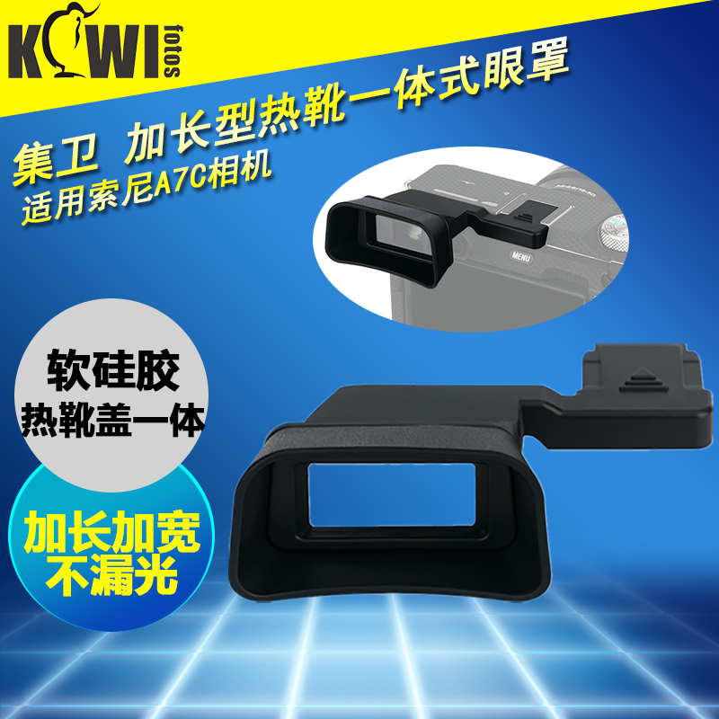 kiwifotos取景器索尼A7C相机