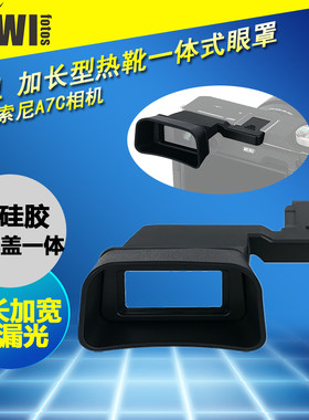kiwifotos取景器索尼A7C相机