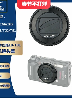 JJC 适用奥林巴斯LB-T01相机镜头盖TG7 TG6 TG5 TG4 TG3  TG2 TG1镜头保护盖 相机配件