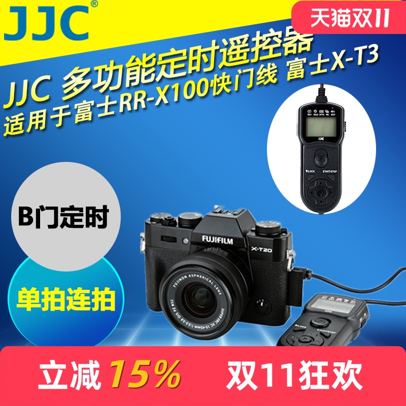 富士RR-100定时有线快门线JJC