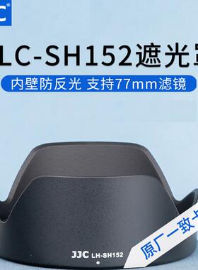 JJC 适用索尼FE 24-105mm遮光罩 替代ALC-SH152 Sony 24-105mm F4 G (SEL24105G)相机镜头配件