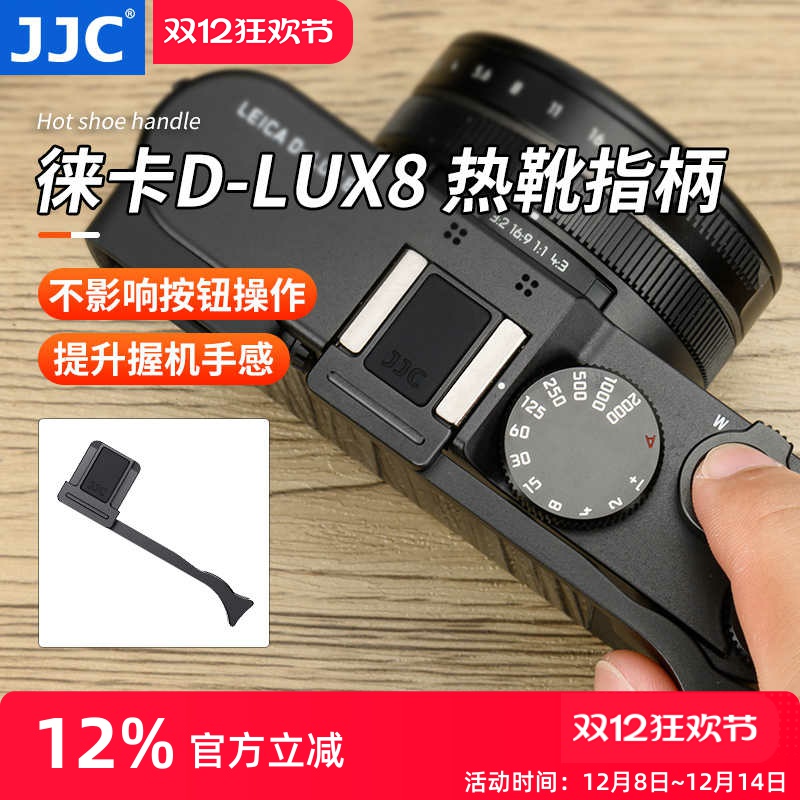 徕卡D-LUX8热靴指柄支架