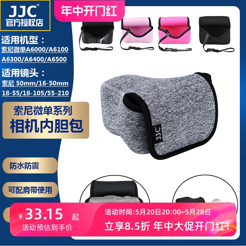 jjc适用索尼微单相机A6600内胆包