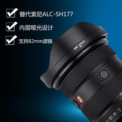 索尼ALC-SH177遮光罩fe16-35mm