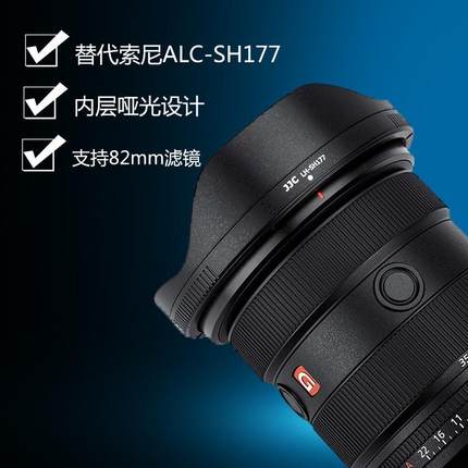 JJC 适用索尼 FE 16-35mm f/2.8 GM II镜头遮光罩sony SEL1635GM2 替代索尼ALC-SH177遮光罩 镜头配件