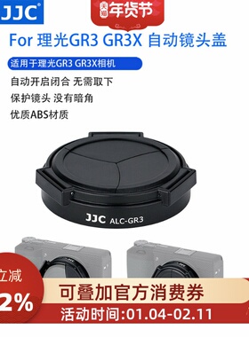 JJC适用理光相机GR4 GRIV GR3 GR3X HDF自动镜头盖Ricoh GRIII GRIIIx镜头保护盖