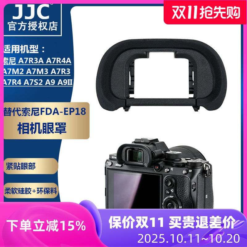 jjc索尼fda-ep18眼罩取景器