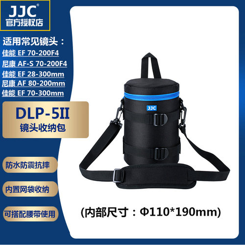 镜头收纳包DLP-5IIJJC