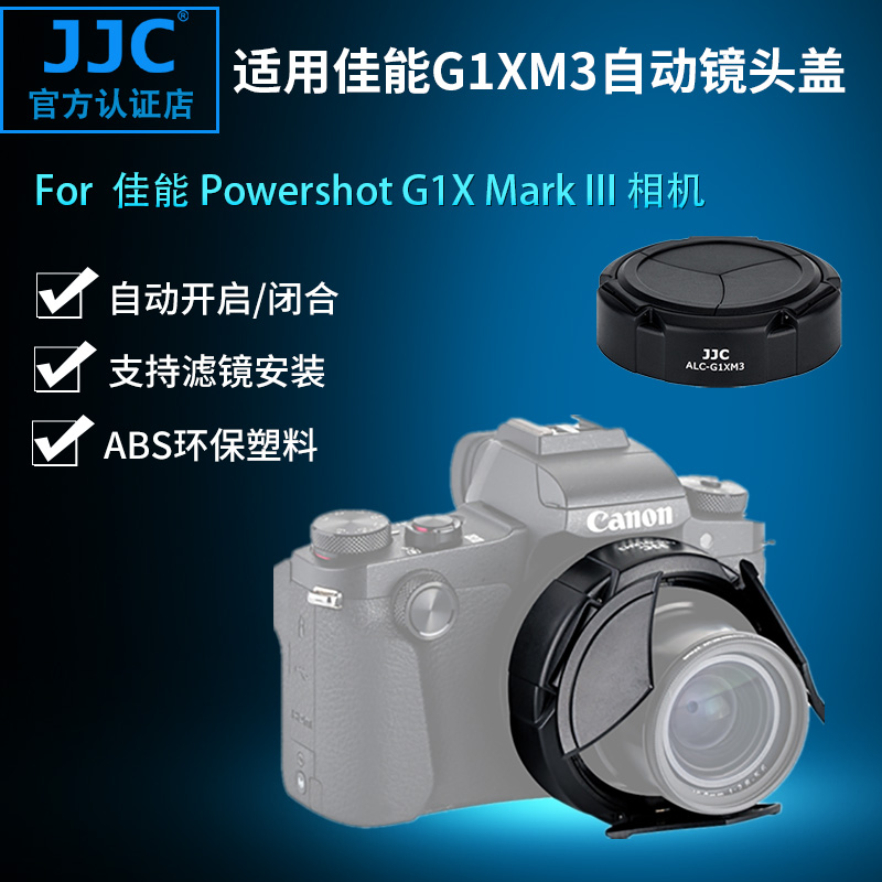 JJC 适用佳能G1XM3相机自动镜头盖 G1X3镜头保护盖PowerShot G1X Mark III镜头配件