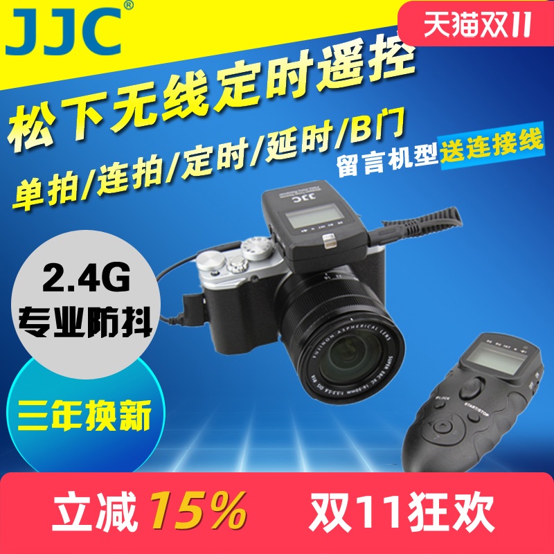 遥控器快门线JJC松下无线定时