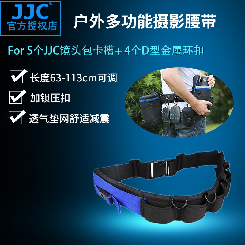 jjc摄影固定腰带登山骑行镜头包