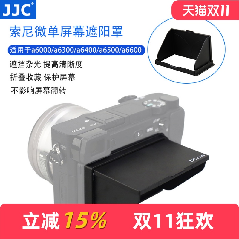 jjc索尼微单遮阳罩a6000a6400