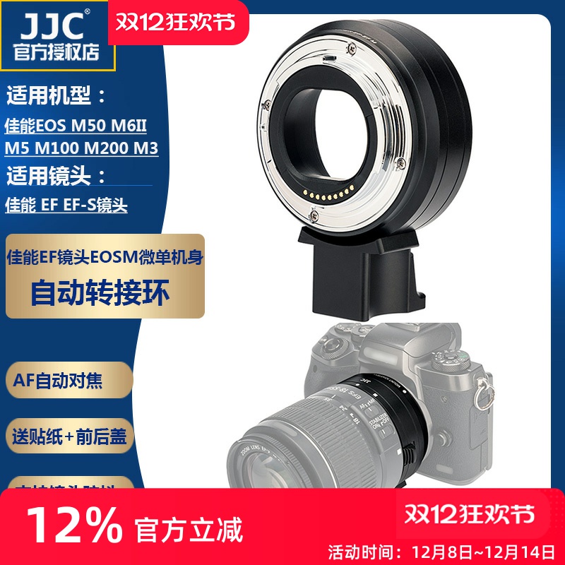 JJC 佳能EF-EOSM转接环佳能EF镜头小痰盂转微单M50 M50II M5 M3 M6 M200 M6II相机efm机身自动对焦卡口适配器