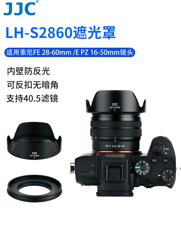 JJC适用索尼遮光罩FE28-60mm