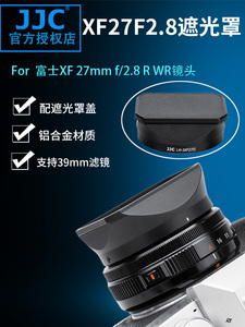 JJC 替代富士LH-XF27 金属遮光罩 适用于富士 XF 27mm F2.8 R WR 铭匠TTArtisan 27f2.8镜头配件