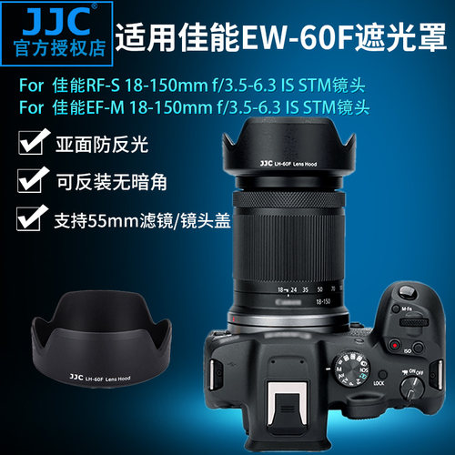 JJC佳能EW-60F遮光罩RF-S18-150