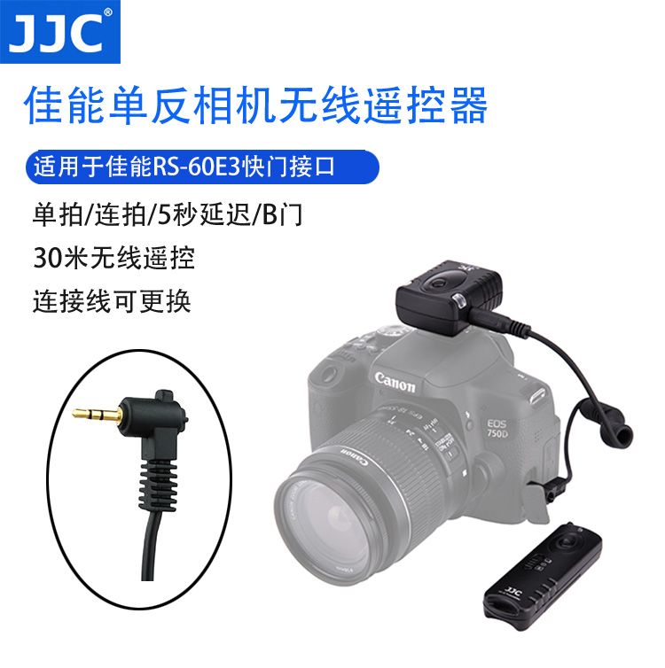 JJC适用佳能RS-60E3无线快门遥控器R RP Ra R6 R6II R7 R10 R8 80D 70D 700D 750D 800D 77D M6 SX70 760D 3C数码配件 快门线 原图主图