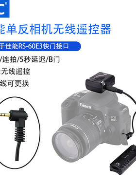 JJC适用佳能RS-60E3无线快门遥控器R RP Ra R6 R6II R7 R10 R8 80D 70D 700D 750D 800D 77D M6 SX70 760D